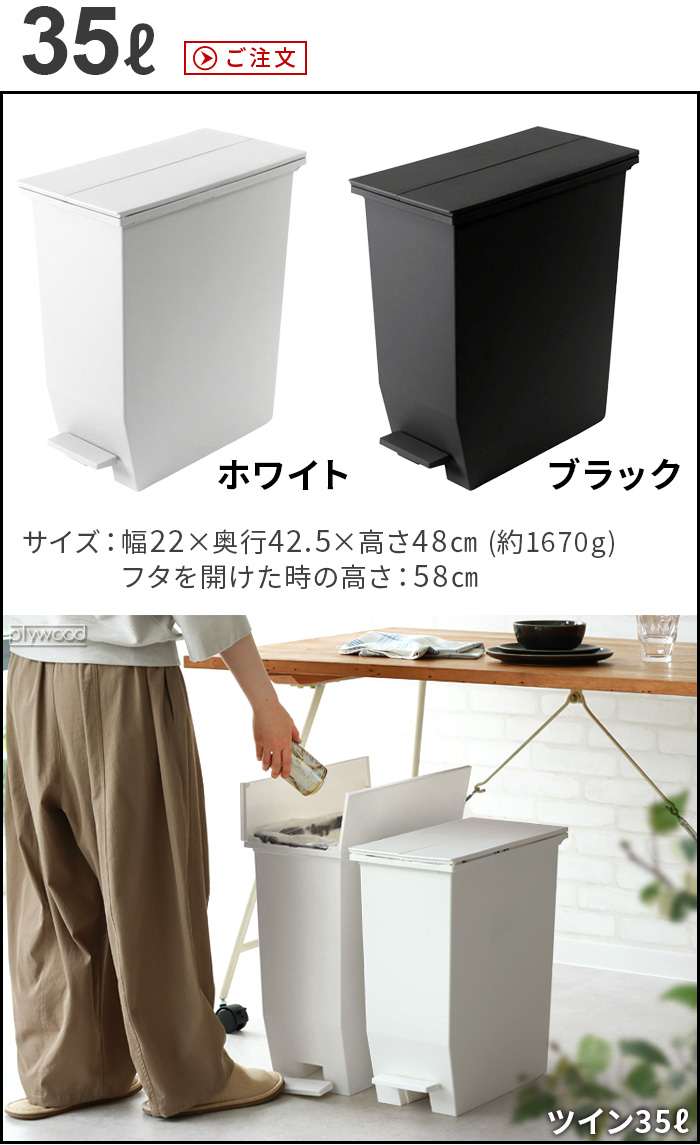 SOLOW ソロウ ペダルオープン [ツイン 35L ] | 生活雑貨,ゴミ箱