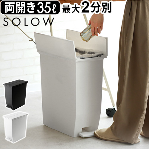 �y�I�ׂ���T�t�z �S�~�� SOLOW �ӂ��t�� �X���� ������� �\���E �y�_���I�[�v�� [ �c�C�� 35L ] �y�_���� �I�� ���J�� �ЊJ�� ���� �I����e�� ���{�� ���ݔ�