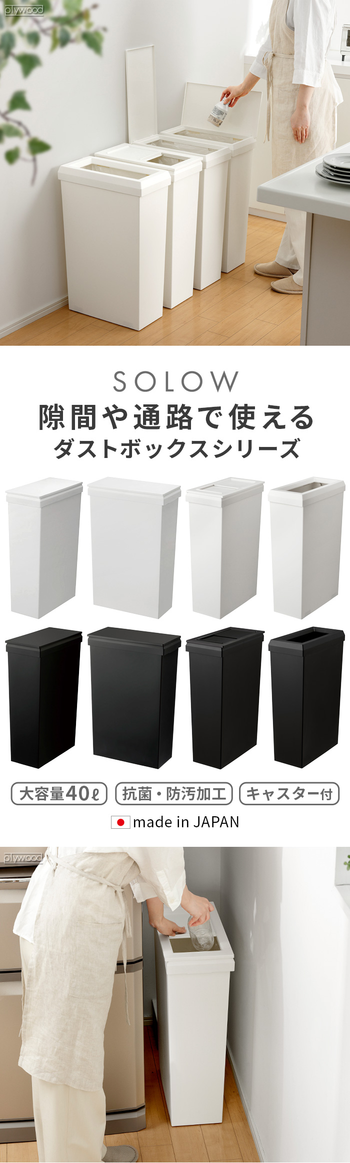 ソロウ 隙間や通路で使えるダストボックス 40L [ハンドオープンスリム