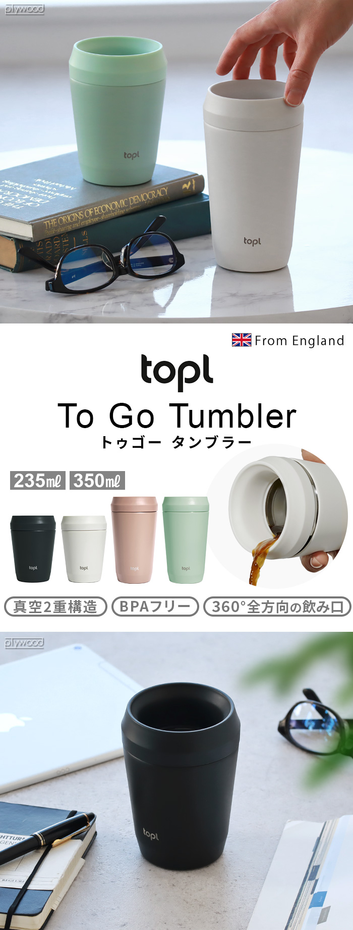 topl To Go Tumbler トップル トゥゴー タンブラー 235ml | アウトドア