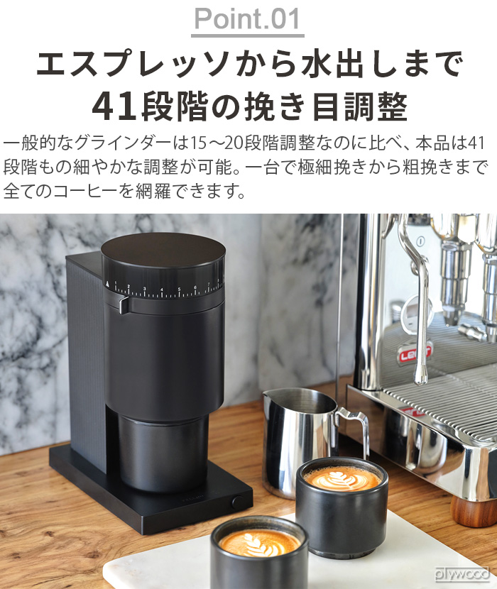 【選べる特典付】 正規品 コーヒーミル コーヒー グラインダー 電動式 おしゃれ Fellow フェロー Opus Conical Burr Grinder 電動ミル ハンドドリップ｜plywood｜05