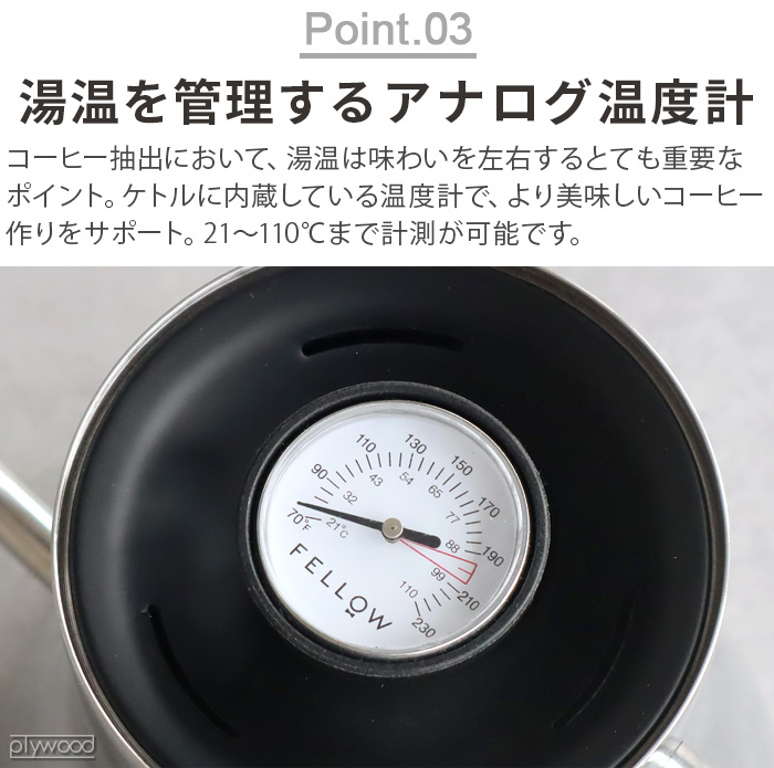 【選べる特典付】 正規品 フェロー スタッグ 直火式ケトル Fellow Stagg Pour-over Kettle ケトル コーヒー ih対応 ステンレス 細口 おしゃれ コーヒーケトル｜plywood｜08