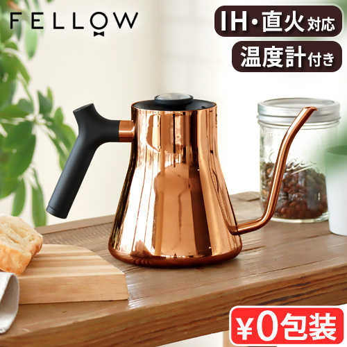 【選べる特典付】 正規品 フェロー スタッグ 直火式ケトル Polised Copper Fellow Stagg Pour-over Kettle ケトル コーヒー ih対応 ステンレス 細口 おしゃれ