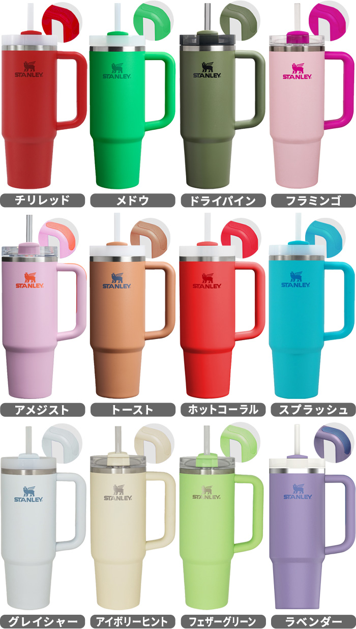STANLEY 【特典付】 タンブラー ストロー付き 保冷 保温