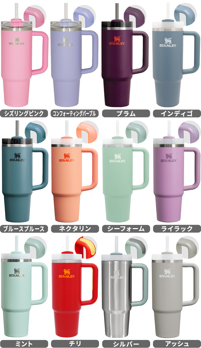 STANLEY 【特典付】 タンブラー ストロー付き 保冷 保温