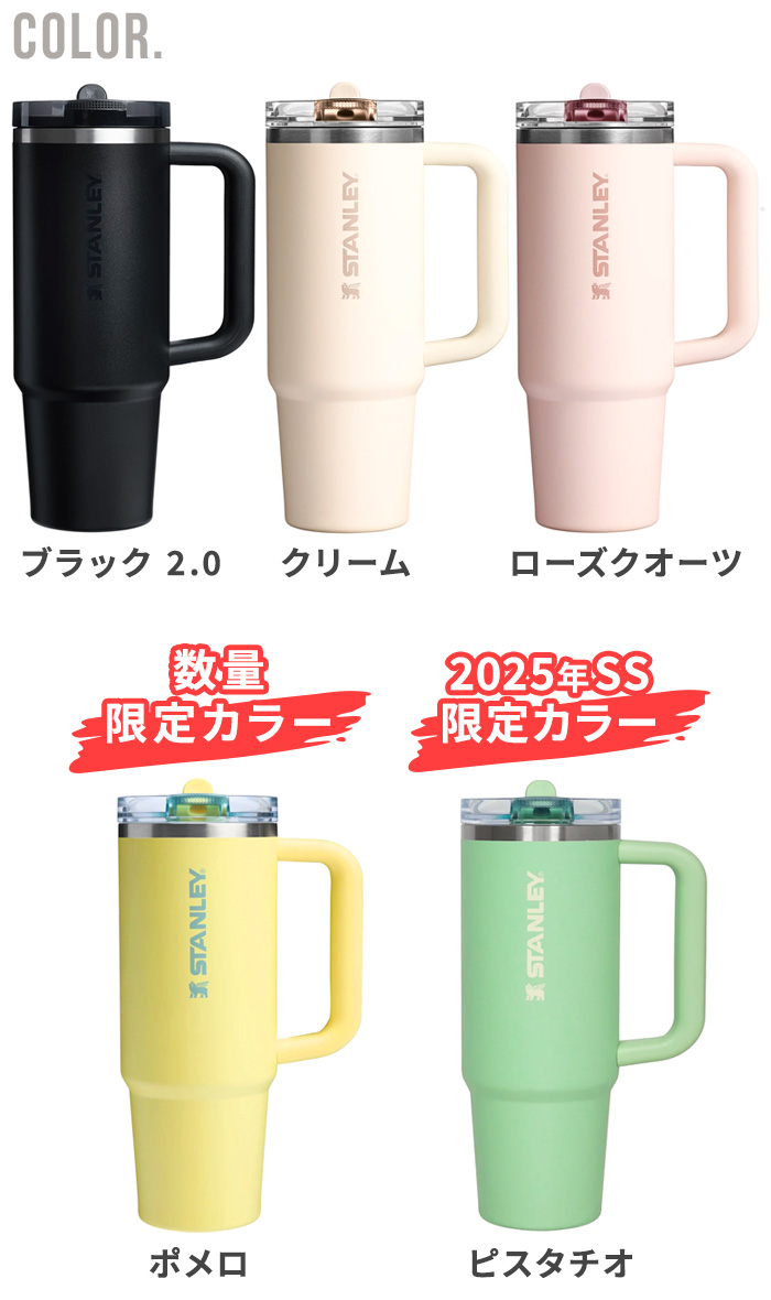 STANLEY 【特典付】 スタンレー タンブラー 完全密閉 ストロー