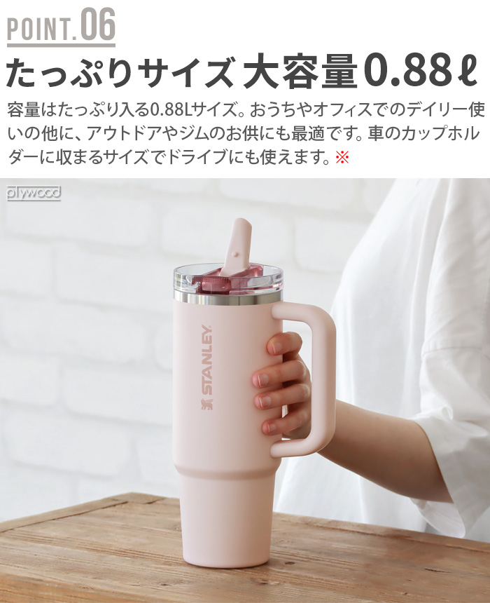 STANLEY 【特典付】 スタンレー タンブラー 完全密閉 ストロー