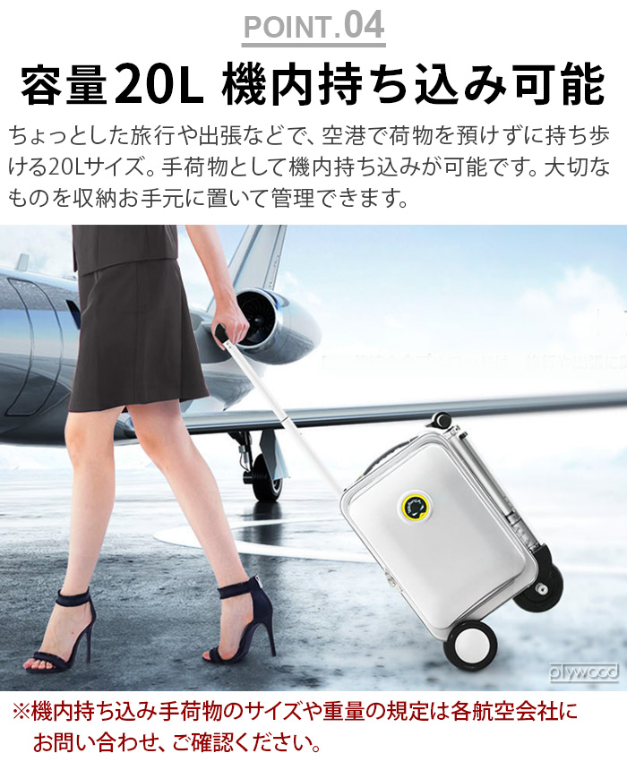 正規品 エアホイール 電動スーツケース Airwheel ROBOT SE-3S 走る キャリーケース 機内持ち込み おしゃれ 電動 充電式 スーツケース TSAロック標準装備｜plywood｜07