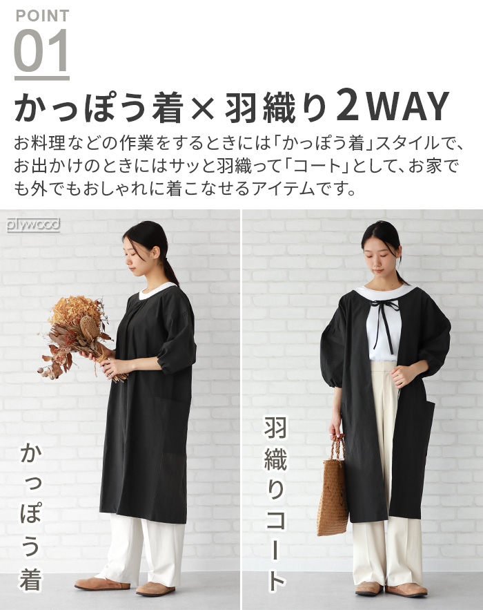 SUNNY LOCATION 【選べる特典付】 エプロン おしゃれ 割烹着 羽織り