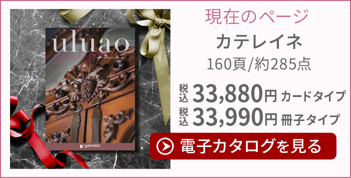 ウルアオ カテレイネ [冊子タイプ] uluao Katelijne 2413626 | ギフト