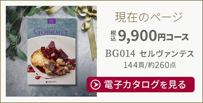 ベストグルメ セルヴァンテス [冊子タイプ / カードタイプ] BEST