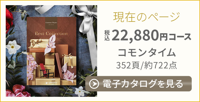 べストコレクション コモンタイム Best Collection Common Thyme