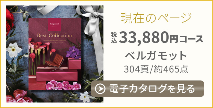べストコレクション ベルガモット Best Collection Bergamot