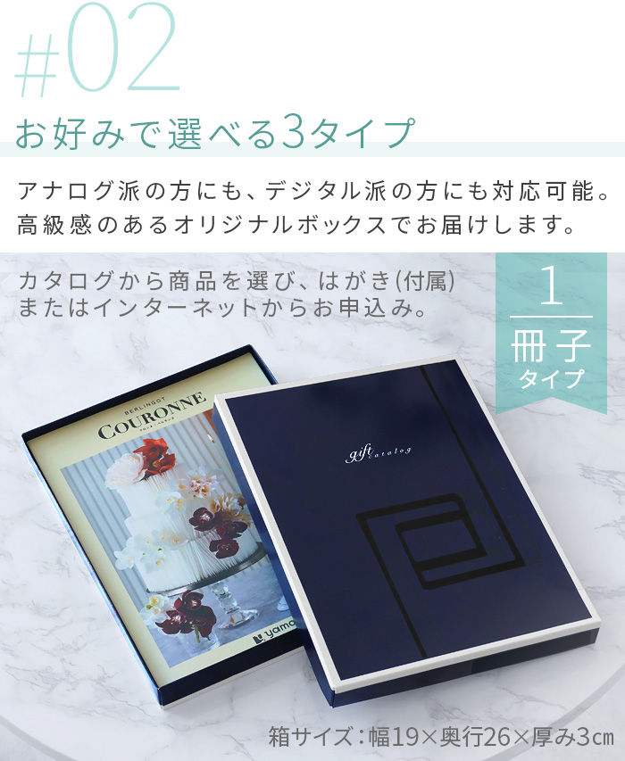 カタログギフト 結婚祝い 内祝い ブライダル 送料無料 クロンヌ オベルジーヌ [冊子タイプ] COURONNE Aubergine 2500816 ボックス お返し お祝い返し 引出物の画像