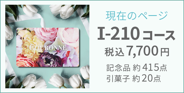 カタログギフト クロンヌ e-オーダー チョイ...の詳細画像1