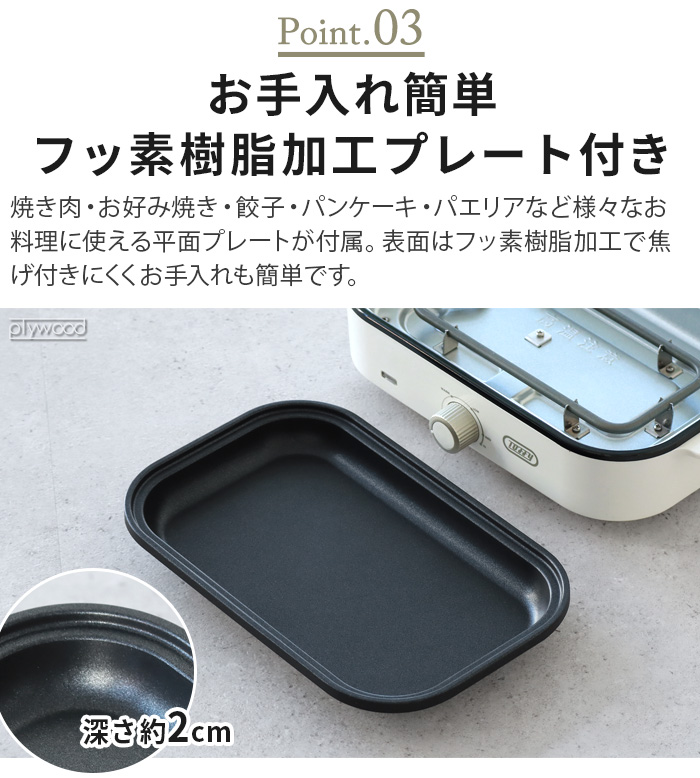 Toffy 【特典付】 ホットプレート 一人用 ミニ おしゃれ Happy