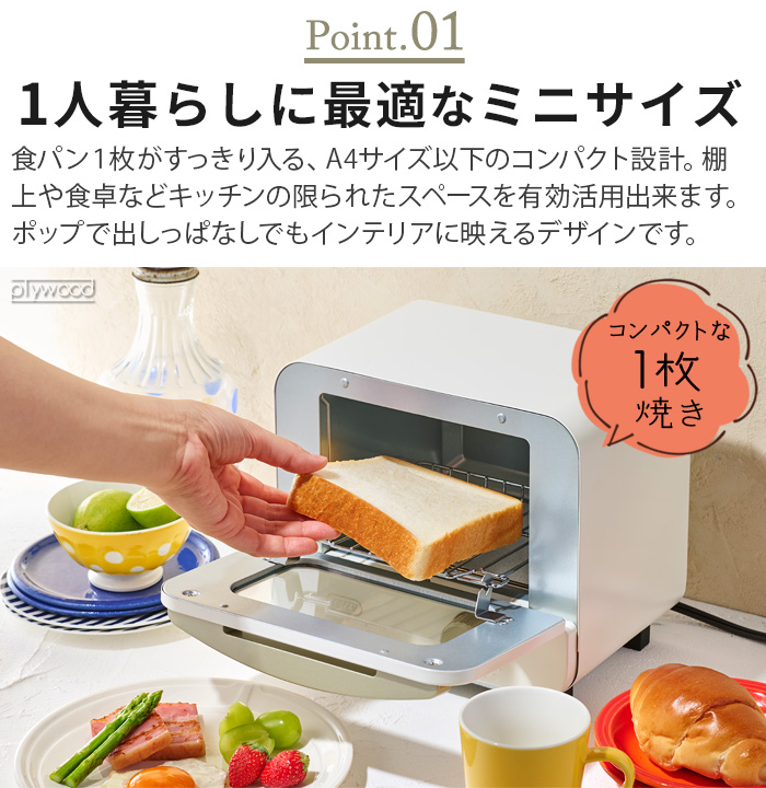 Toffy 【特典付】 オーブントースター 1枚焼き トースター おしゃれ