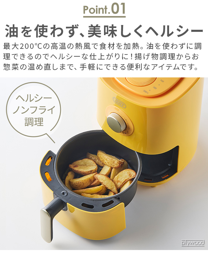 注目ブランド Toffy 【選べる特典付】エアフライヤー 小型 ノンフライヤー コレクション