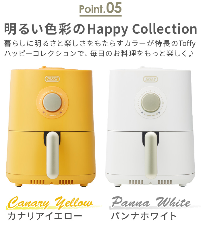 【数量限定】旧モデル在庫処分セールを開催します！ Toffy 【選べる特典付】エアフライヤー ノンフライヤー 小型 コレクション