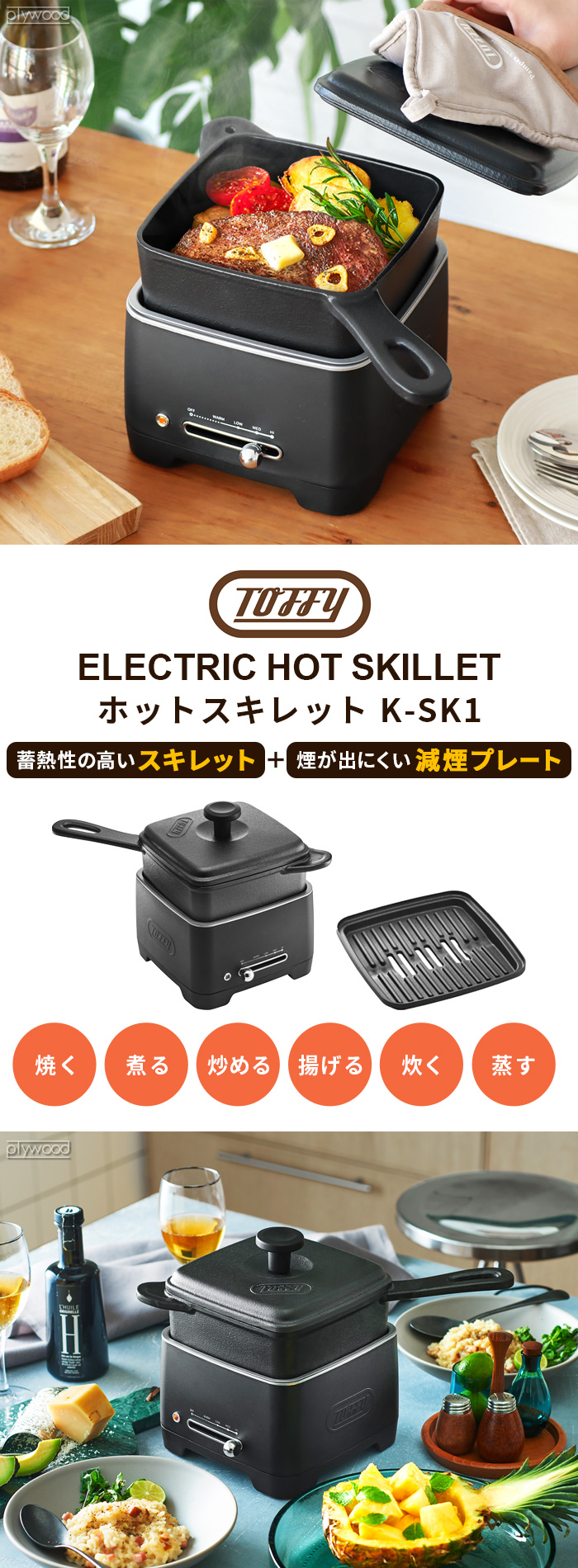 Toffy トフィー ホットスキレット K-SK1-RB | デザイン家電