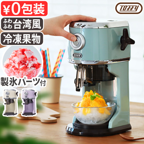 Toffy コンパクト電動ふわふわかき氷器 ｜ Toffy公式オンライン