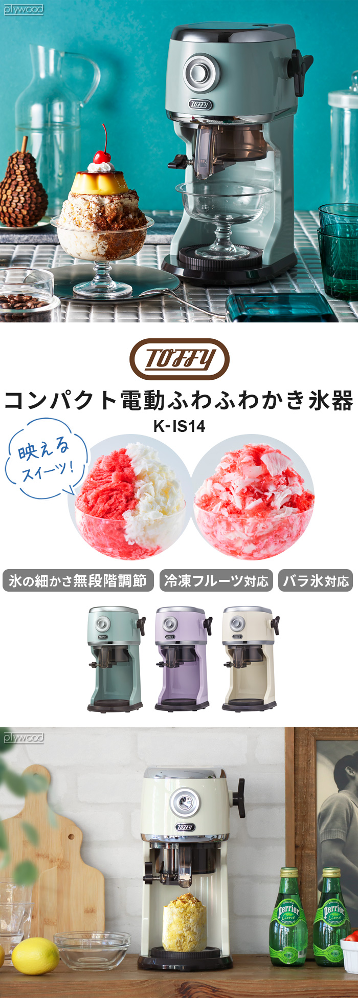 Toffy コンパクト電動ふわふわかき氷器 K-IS14 | デザイン家電
