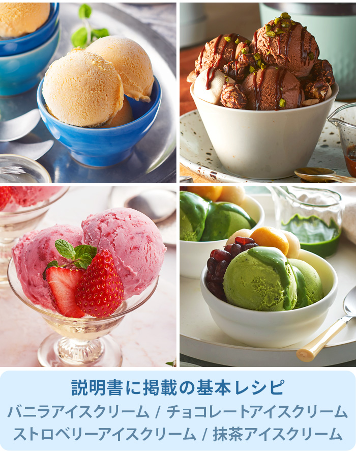 Toffy 【特典付】アイスクリームメーカー 家庭用 電動 おしゃれ アイス