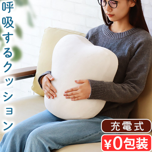 fufuly 呼吸クッション ホワイト 充電器付き 選べる2大特典付】クッション ロボット 癒し リラックスグッズ 充電式
