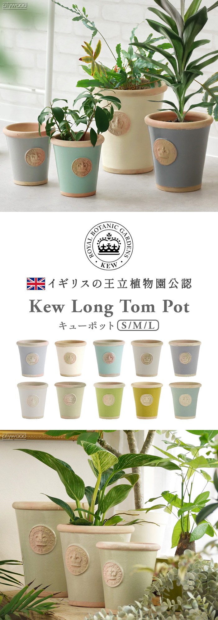 Kew Long Tom Pot キューポット [Sサイズ] 底穴なし | ガーデン