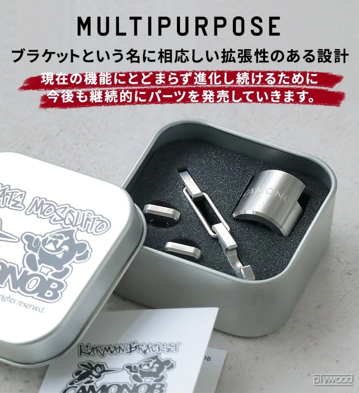 カモノブ カルマンブラケット CAMONOB KARMAN BRACKET CAMO-001
