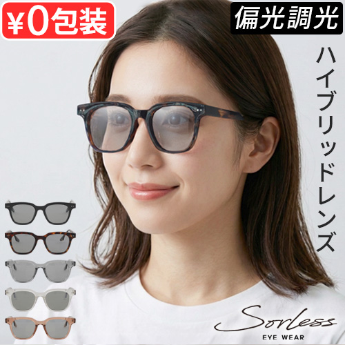 特典付】 サングラス 調光 偏光 レディース メンズ UVカット ソーレス