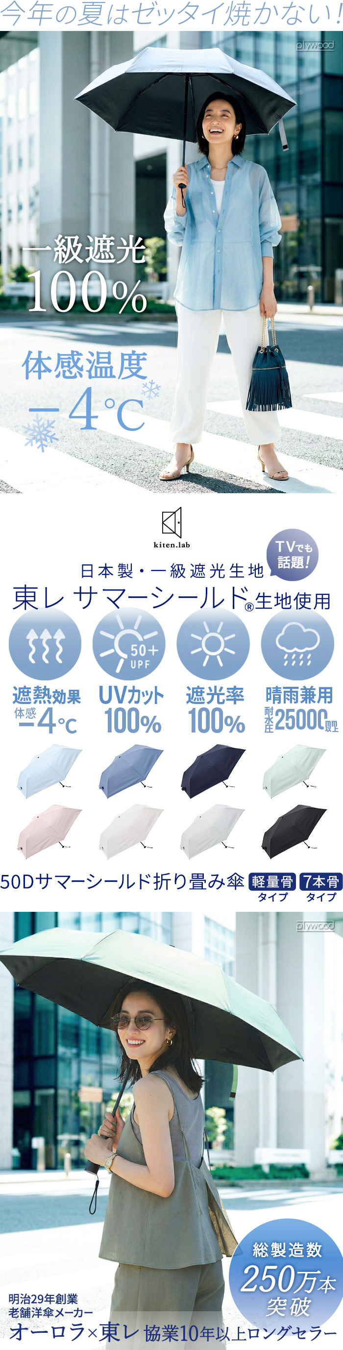 選べる特典】東レ サマーシールド 日傘 折りたたみ 遮光率100％ 晴雨