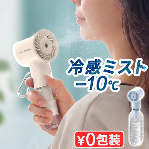 �y�I�ׂ���T�t�z�n���f�B�t�@�� �n���f�B�[�t�@�� �~�X�g �⊴ ��@ �莝�� �[�d�� ELAiCE iFan Coola �G���X �A�C�t�@���N�[�� IF-CLA26 �n���f�B �ێ� ���^