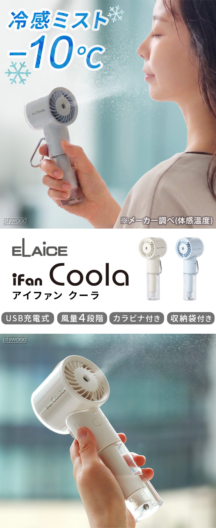 ELAiCE iFan Coola エレス アイファンクーラ IF-CLA26 | デザイン家電