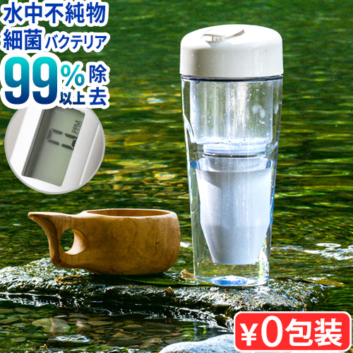 選べる特典付】 浄水ボトル 純水 浄水器機 防災グッズ ボトル ゼロ