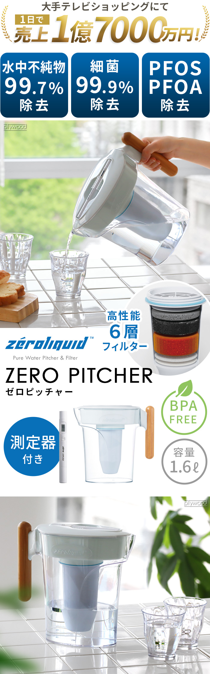 ゼロリキッド ZEROピッチャー zeroliquid ZL-PT24W | キッチン