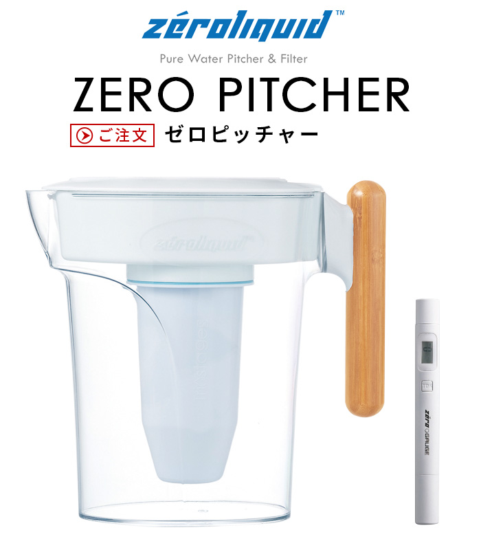 ゼロリキッド ZEROピッチャー zeroliquid ZL-PT24W | キッチン