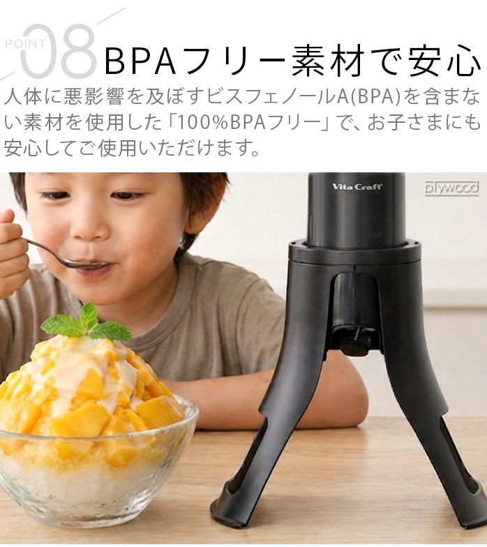 Vita Craft（ビタクラフト） 【選べる特典付】かき氷機 電動