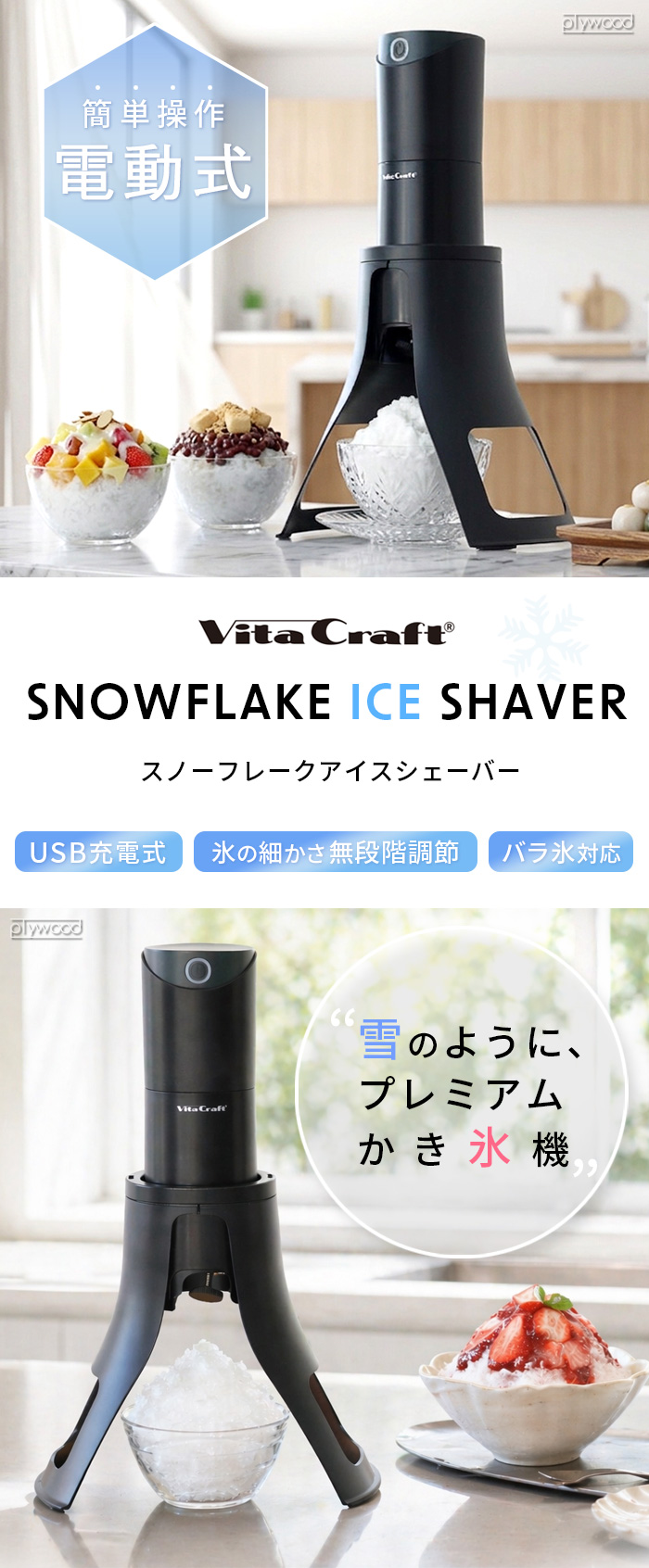 かき氷機 スノーフレークシェイバー ビタクラフト スノーフレーク ふわふわ かき氷器 Vita Craft Snowflake