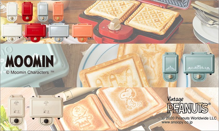 BRUNO（ブルーノ） 【在庫限り特別価格】 ホットサンドメーカー