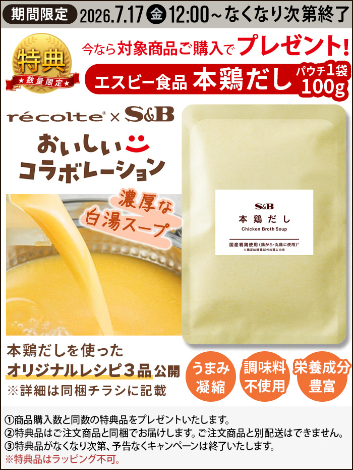 recolte（レコルト） 自動調理ポットラージ 自動調理ラージ スープ