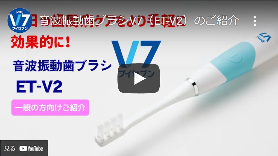 正式的 電動歯ブラシ new 音波振動歯ブラシV7 ET-V2 長持ちキャップ