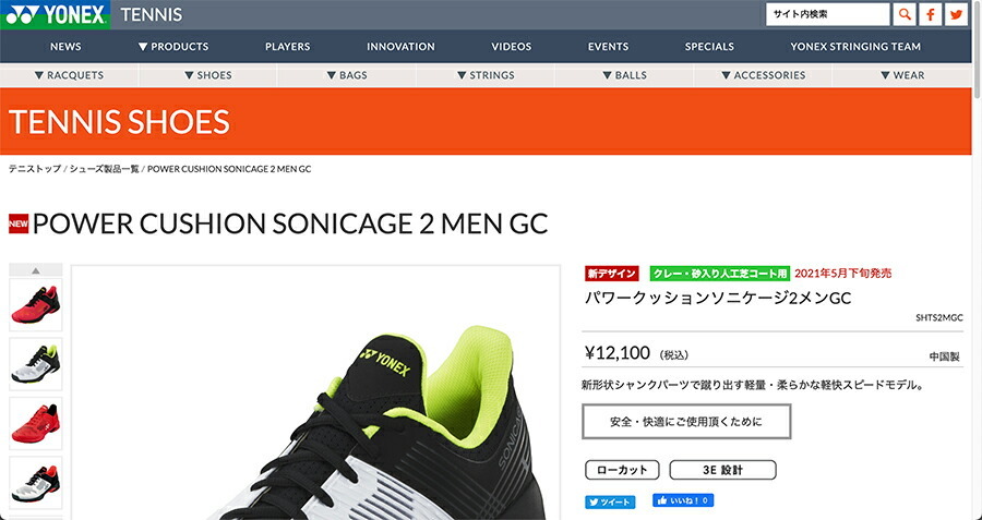 ヨネックス テニスシューズ パワークッションソニケージ2メンGC ホワイト/ライムイエロー YONEX POWER CUSHION SONICAGE 2  MEN GC SHTS2MGC-501 :SHTS2MGC-501:PM SPORTS - 通販 - Yahoo!ショッピング