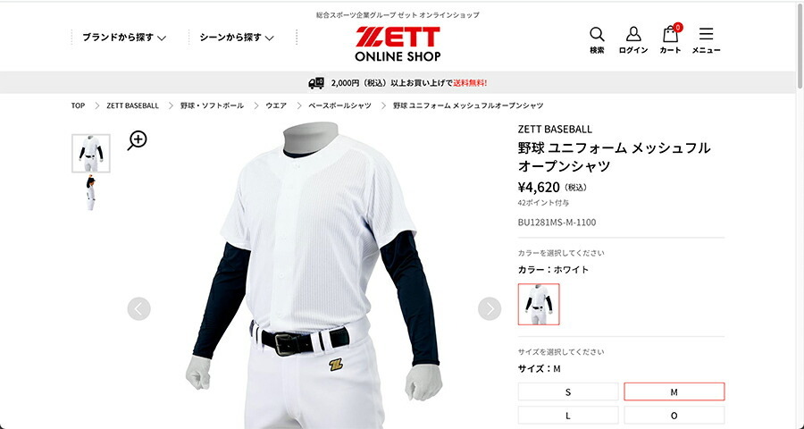 ゼット野球 ユニフォーム メッシュフルオープンシャツ カラー：ホワイト ZETT BASEBALL BU1281MS-1100 :BU1281MS- 1100:PM SPORTS - 通販 - Yahoo!ショッピング