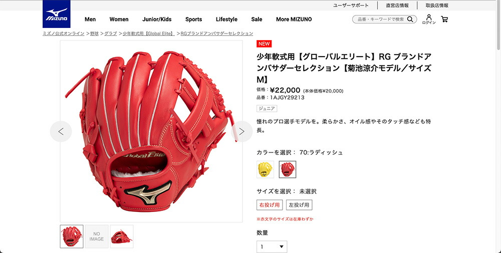 MIZUNO（ミズノ） 少年軟式用グラブ グローバルエリート RG ブランド