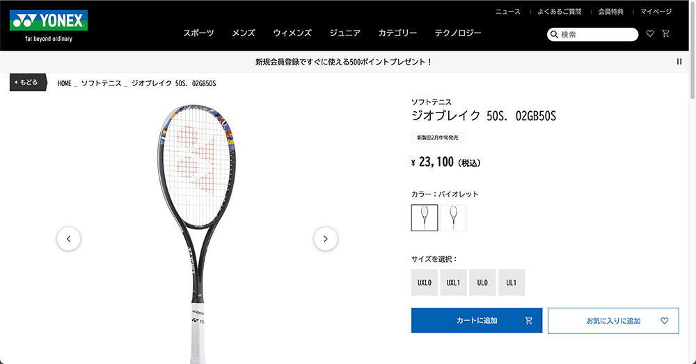 YONEX ｜ガット同時購入で張上加工料金無料｜ヨネックス