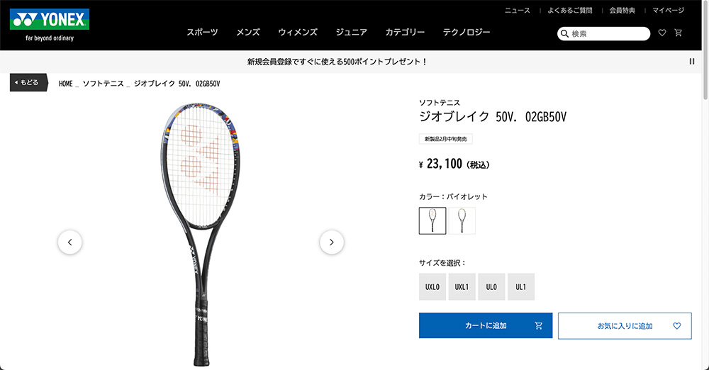 YONEX(ヨネックス) ソフトテニスラケット ジオブレイク50V YONEX YONEX(ヨネックス) ソフトテニスラケット ジオブレイク50V YONEX