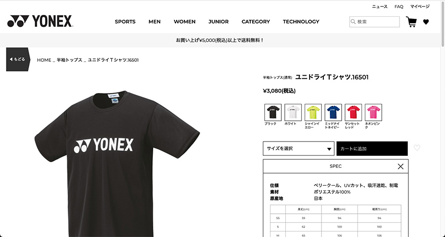 ヨネックス ユニドライＴシャツ カラー：シャインイエロー YONEX 16501