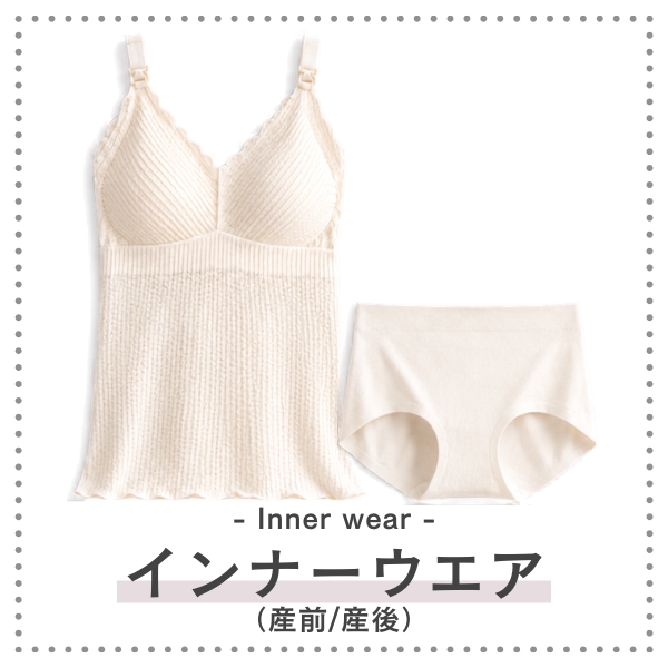 インナーウエアを見る