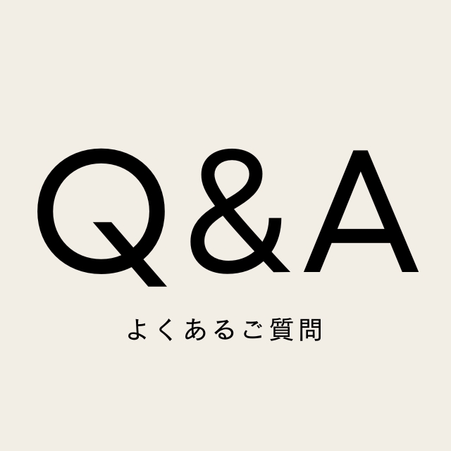 よくある質問はこちら（FAQ）